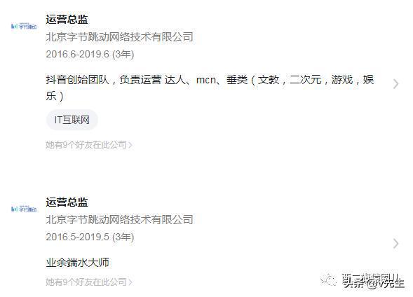 九游体育抖音初创7人组已全部离开最后一个运营负责人去做电商了(图4)