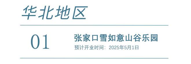 九游体育2025年全球主题乐园盛宴来袭梦幻之旅即将启程(图13)