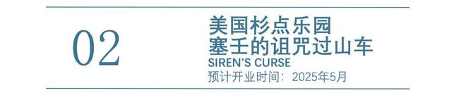 九游体育2025年全球主题乐园盛宴来袭梦幻之旅即将启程(图19)