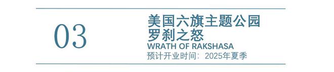 九游体育2025年全球主题乐园盛宴来袭梦幻之旅即将启程(图21)