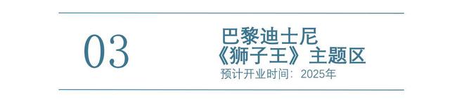 九游体育2025年全球主题乐园盛宴来袭梦幻之旅即将启程(图35)