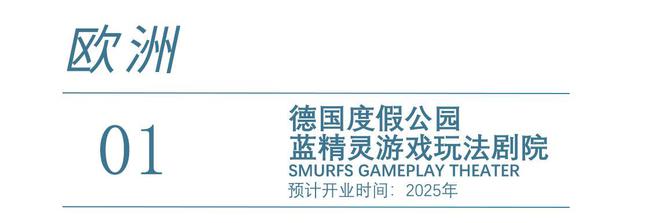 九游体育2025年全球主题乐园盛宴来袭梦幻之旅即将启程(图31)