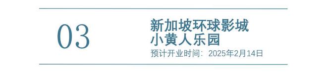 九游体育2025年全球主题乐园盛宴来袭梦幻之旅即将启程(图41)