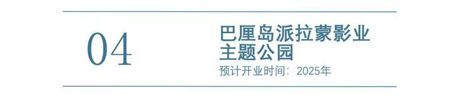 九游体育2025年全球主题乐园盛宴来袭梦幻之旅即将启程(图43)