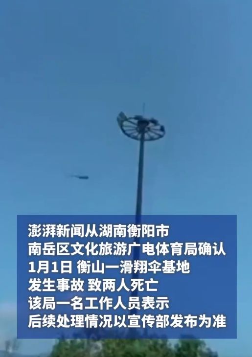 担心的事发生了湖南滑翔伞九游体育坠落游客和教练身亡